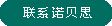 聯系我們